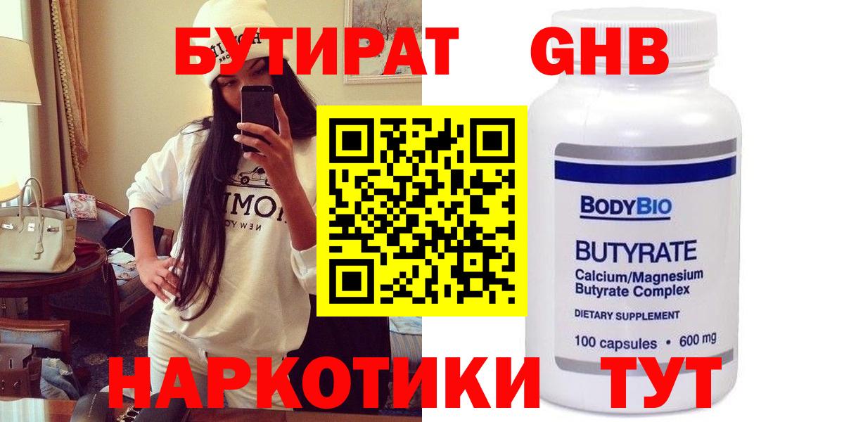 Бутират оксибутират Севастополь