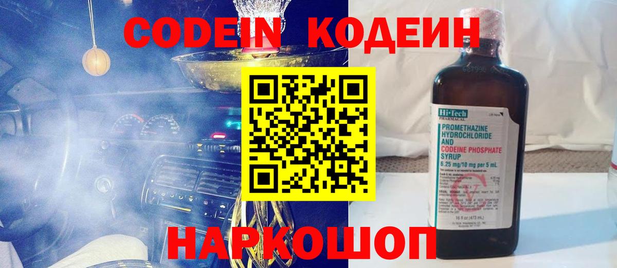 Кодеиновый сироп Lean напиток Lean (лин)  Кодеиновый сироп Lean Purple Drank  Вход с VPN  Севастополь 