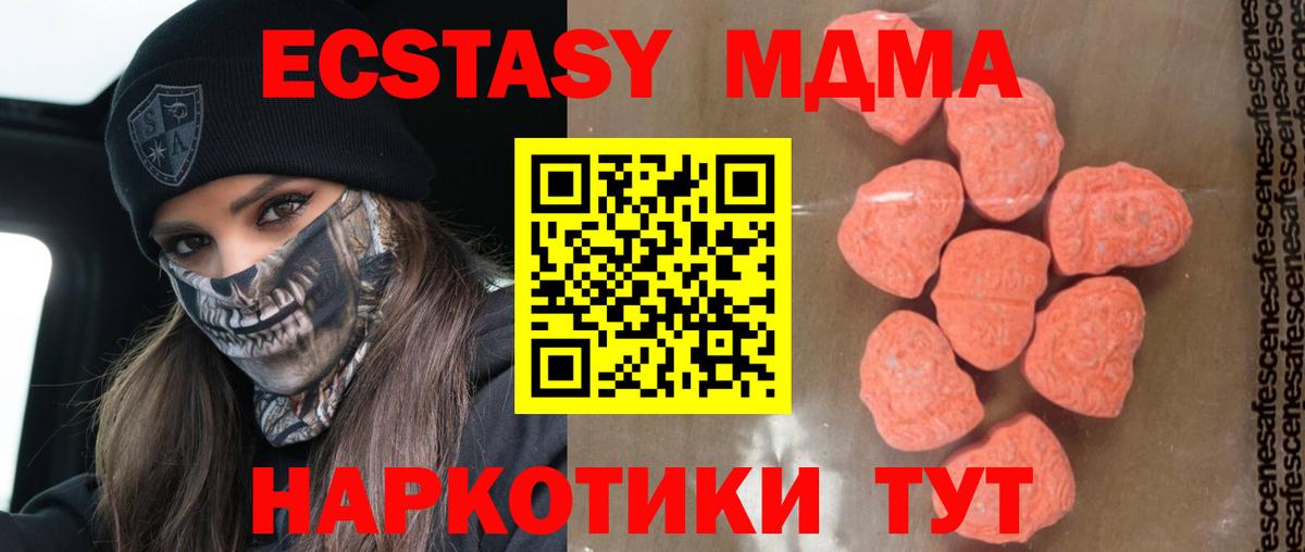 MDMA кристаллы Севастополь