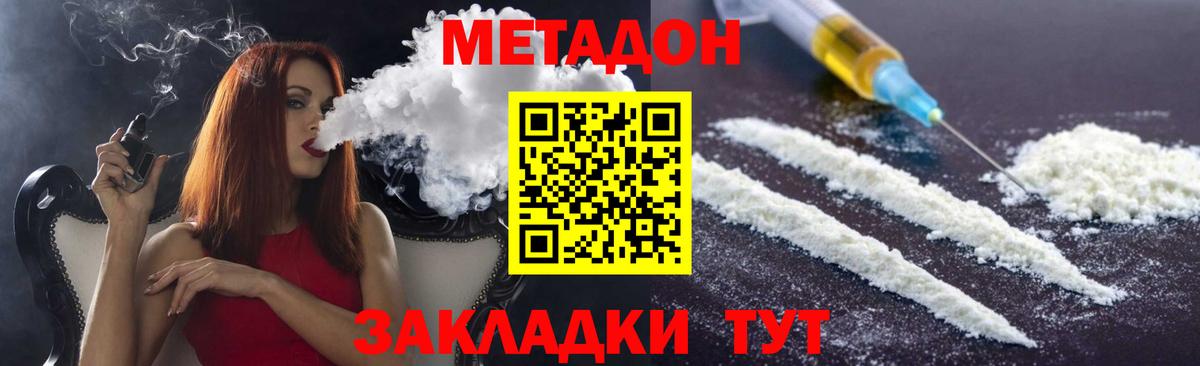 МЕТАДОН methadone  Вход с VPN  Севастополь 