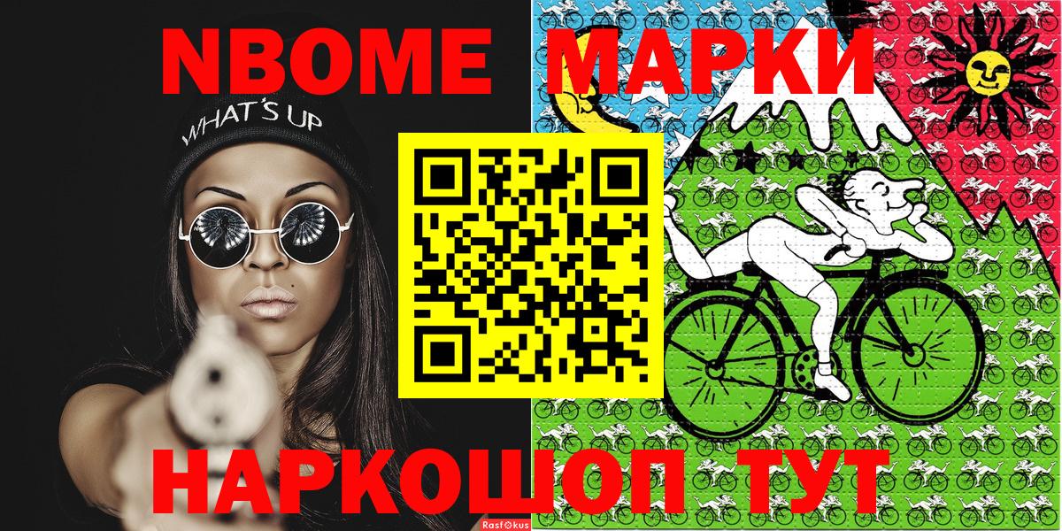 Марки NBOMe  Марки 25I-NBOMe 1500мкг  Вход с VPN  Севастополь 